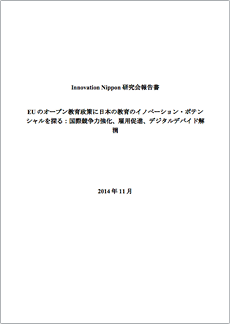イノベーション日本での報告